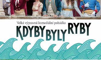 Если бы были рыбы