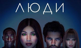Люди