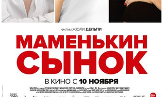 Маменькин сынок