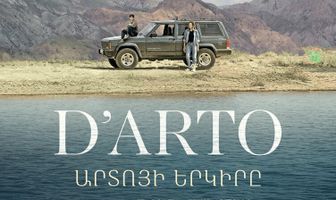 Страна Арто