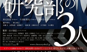 Трое из клуба «Изучение паранормальных явлений»