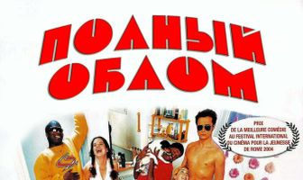 Полный облом