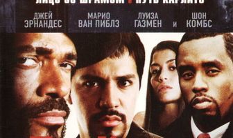 Путь Карлито 2: Восхождение к власти