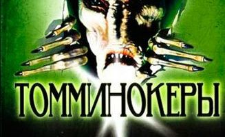 Томминокеры