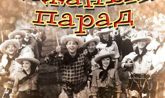 Кожаный парад