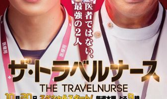 Странствующий медбрат