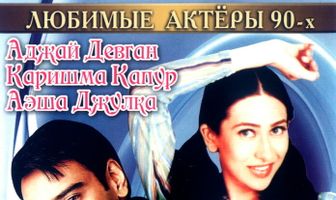 Любовь — дар божий
