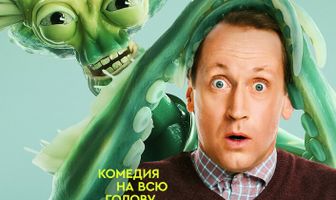 Осторожно, люди!
