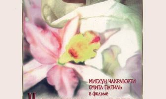 Материнская клятва