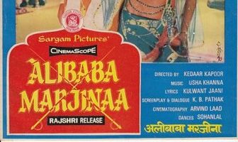 Али-Баба и Марджина