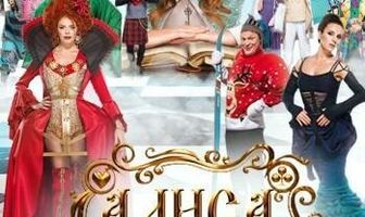 Алиса в стране чудес