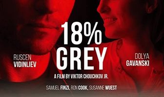 18% серого