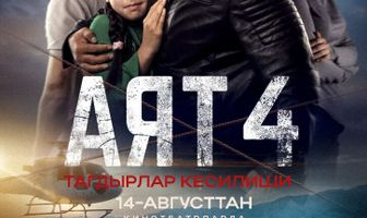 Аят 4