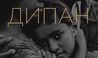 Дипан