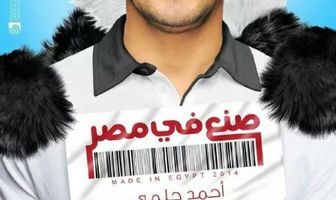 Sone'a Fee Misr