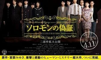 Лжесвидетельство Соломона 2: Правосудие