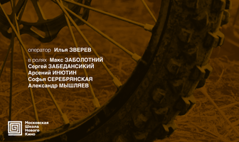 На повороте