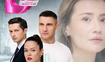 На крыльях счастья