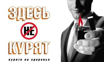 Здесь курят