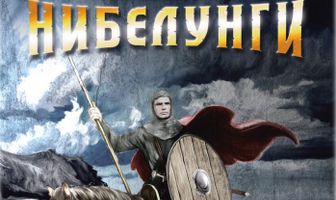 Сага о викинге