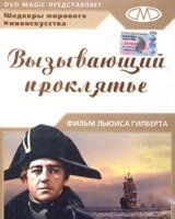 Вызывающий проклятье