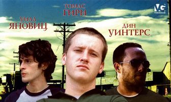 Парни из Бристоля