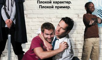 Взрослая неожиданность