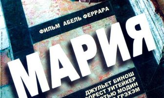 Мария