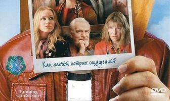 На острой грани