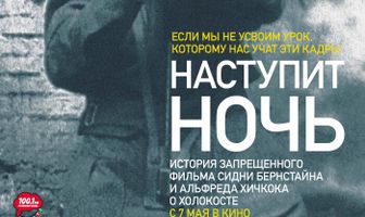 Наступит ночь