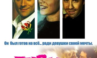 Свидетель на свадьбе