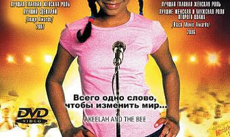 Испытание Акилы