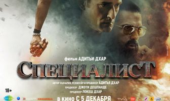 Специалист