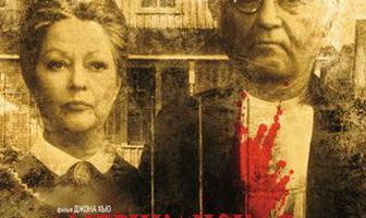 Американская готика