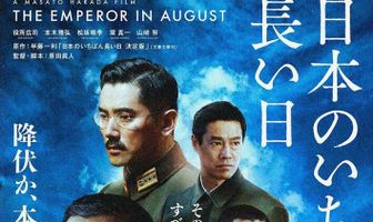 Император в августе