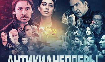 Антикиднепперы