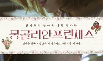 Монгольская принцесса