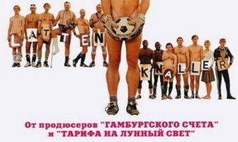 Забойный футбол