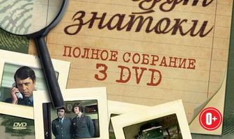 Следствие ведут знатоки: Третейский судья