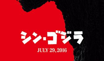 Годзилла: Возрождение