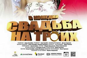 Свадьба на троих