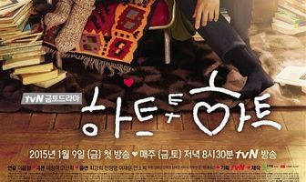 Сердцем к сердцу