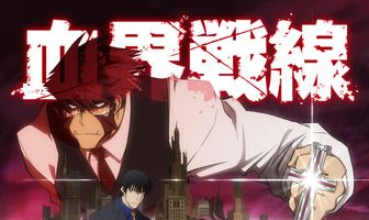 Фронт кровавой блокады