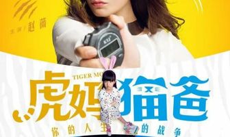 Мама — тигрица, папа — кот