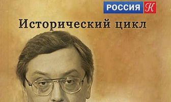 Исторические путешествия Ивана Толстого. Ясная Поляна