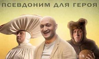 Гена-Бетон
