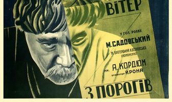 Ветер с порогов