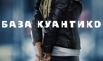 База Куантико