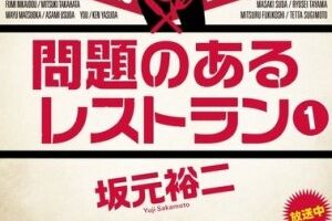 Проблемный ресторан