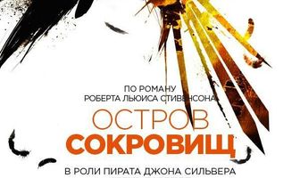 Остров сокровищ